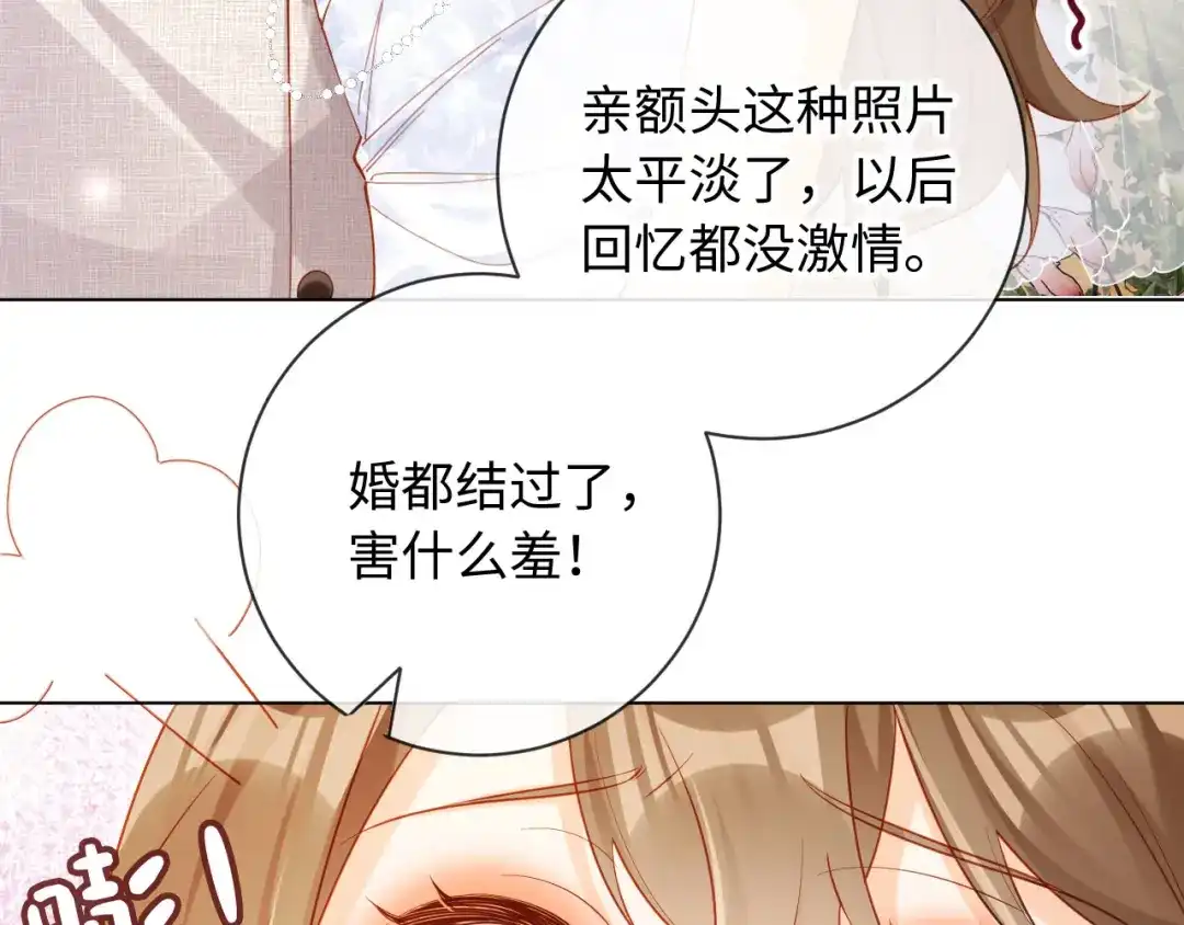 植物人大佬装不下去了 第33话 我要的是法式深吻 第47页