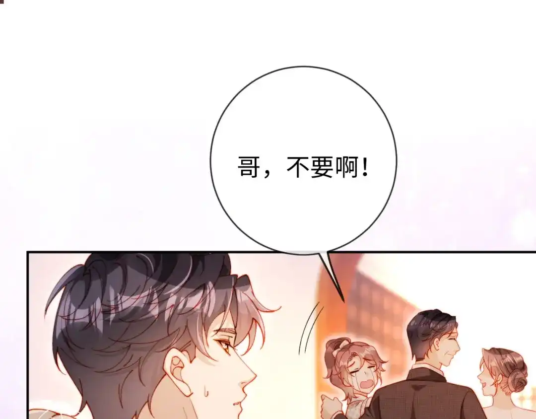 植物人大佬装不下去了 第33话 我要的是法式深吻 第65页