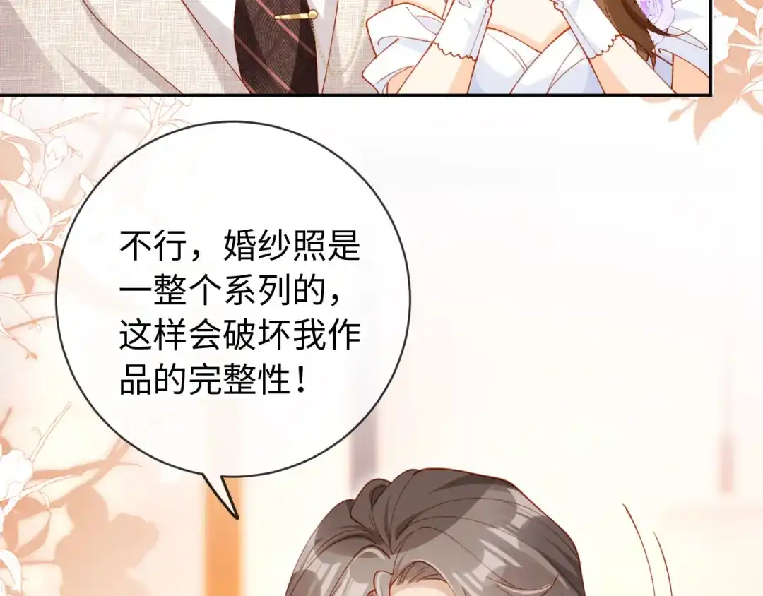 植物人大佬装不下去了 第33话 我要的是法式深吻 第53页