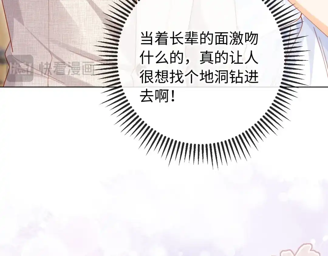 植物人大佬装不下去了 第33话 我要的是法式深吻 第60页