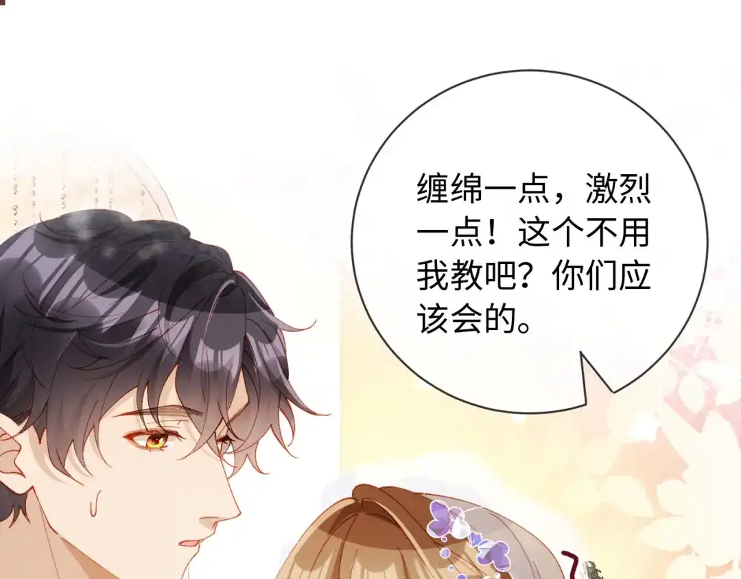 植物人大佬装不下去了 第33话 我要的是法式深吻 第45页