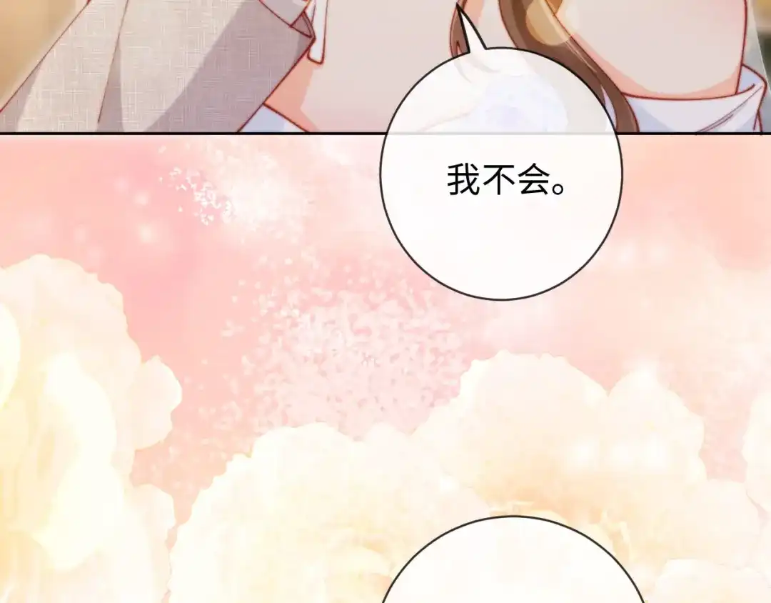 植物人大佬装不下去了 第33话 我要的是法式深吻 第73页