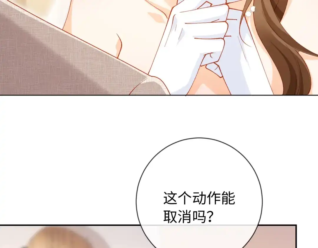 植物人大佬装不下去了 第33话 我要的是法式深吻 第51页