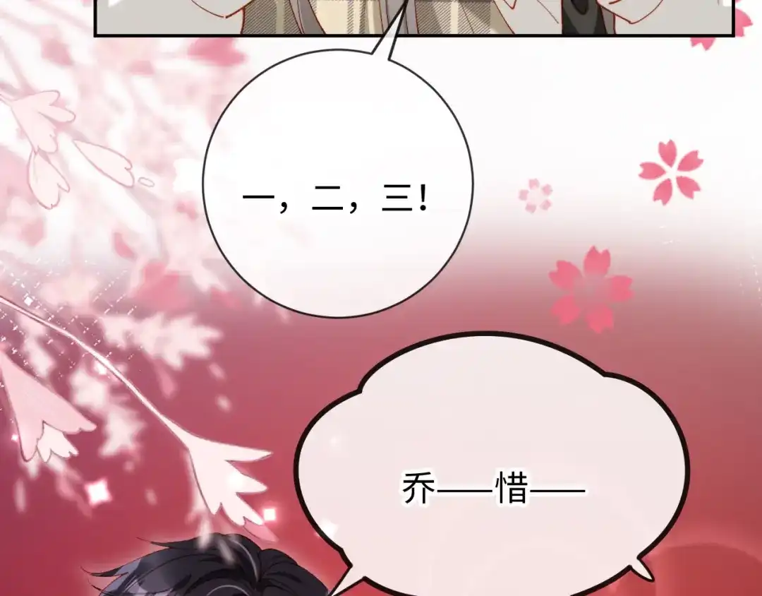 植物人大佬装不下去了 第33话 我要的是法式深吻 第100页
