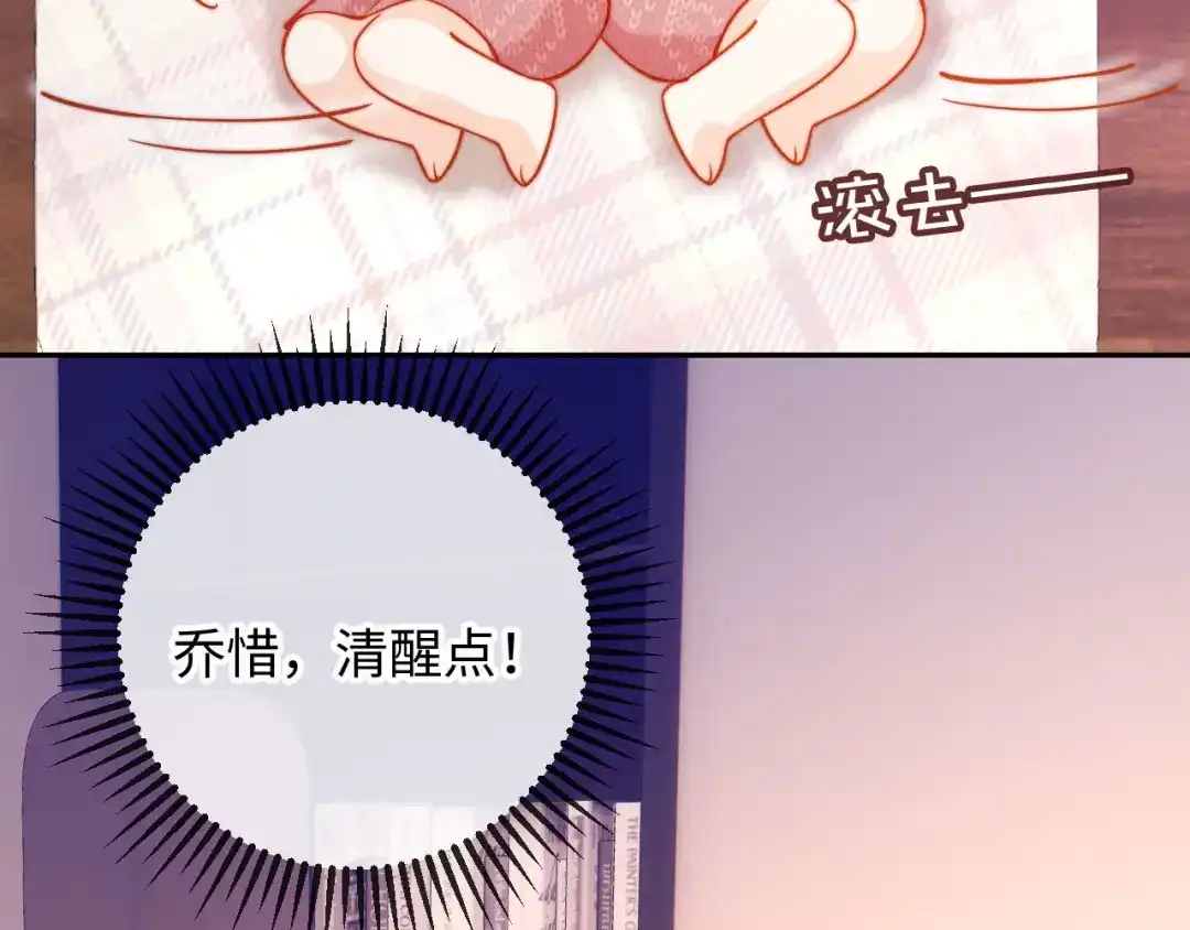 植物人大佬装不下去了 第34话 你的药药效太好了…… 第108页