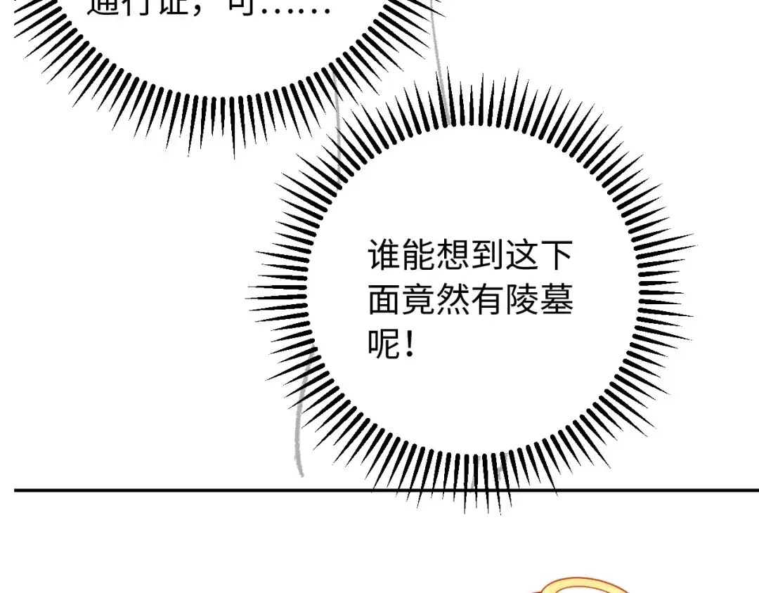 植物人大佬装不下去了 第34话 你的药药效太好了…… 第148页