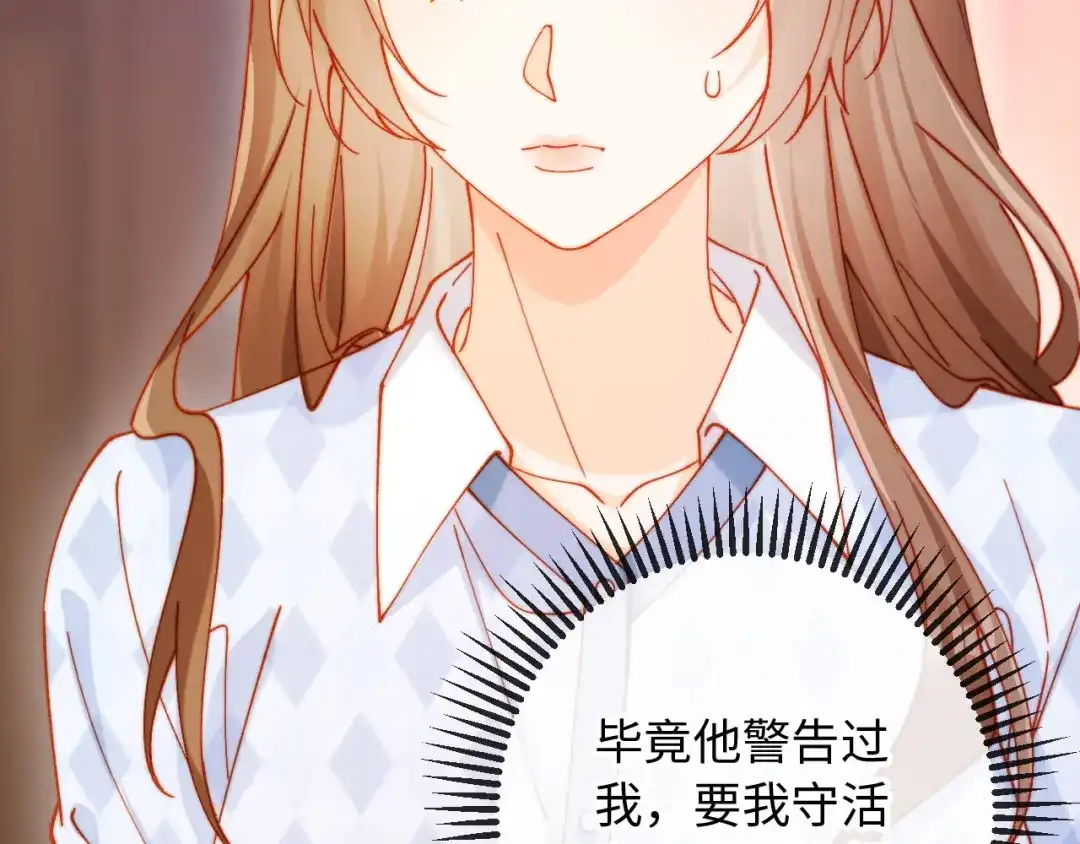 植物人大佬装不下去了 第34话 你的药药效太好了…… 第92页