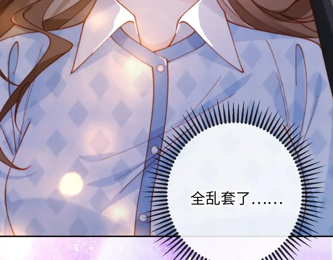 植物人大佬装不下去了 第34话 你的药药效太好了…… 第61页