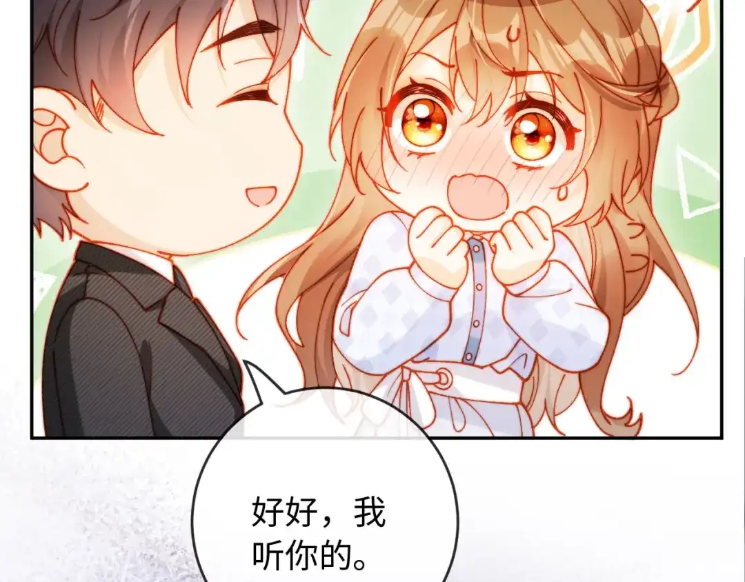 植物人大佬装不下去了 第34话 你的药药效太好了…… 第86页