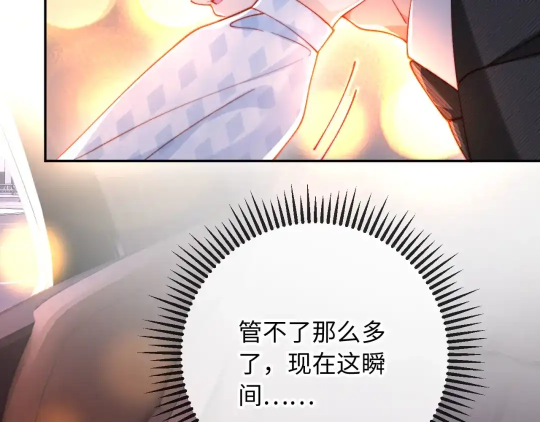 植物人大佬装不下去了 第34话 你的药药效太好了…… 第66页