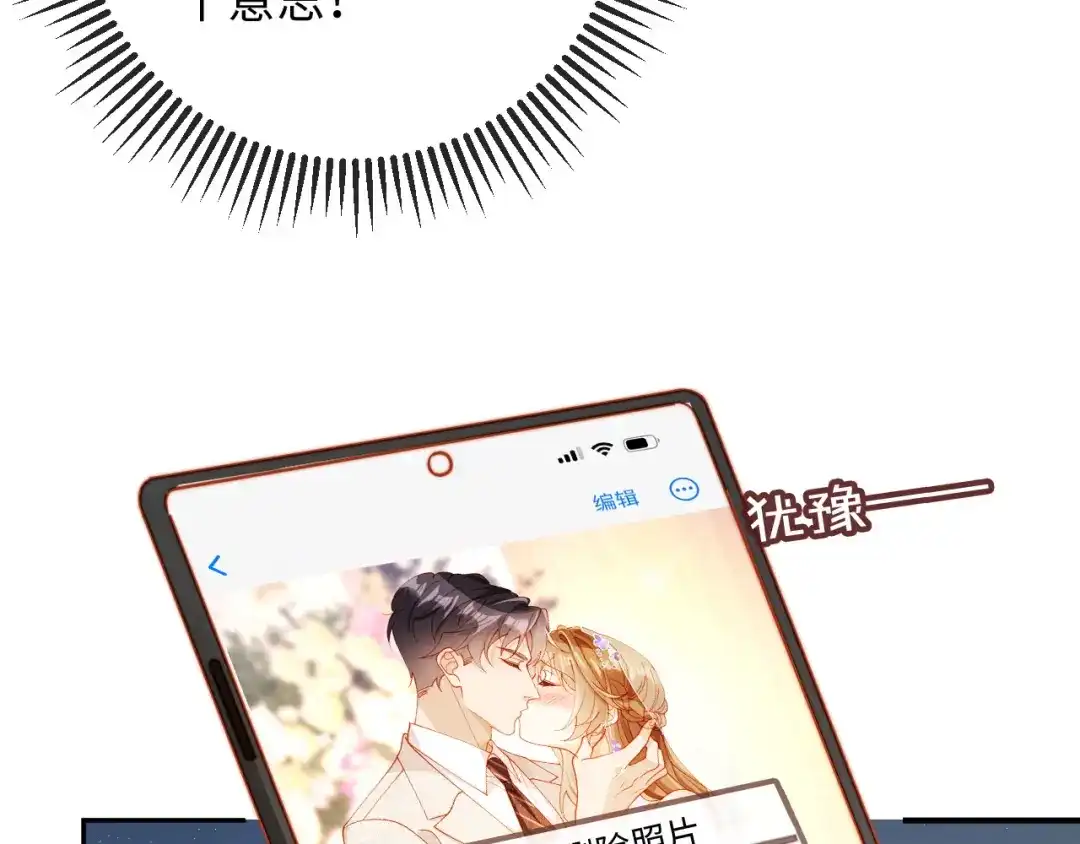 植物人大佬装不下去了 第34话 你的药药效太好了…… 第111页