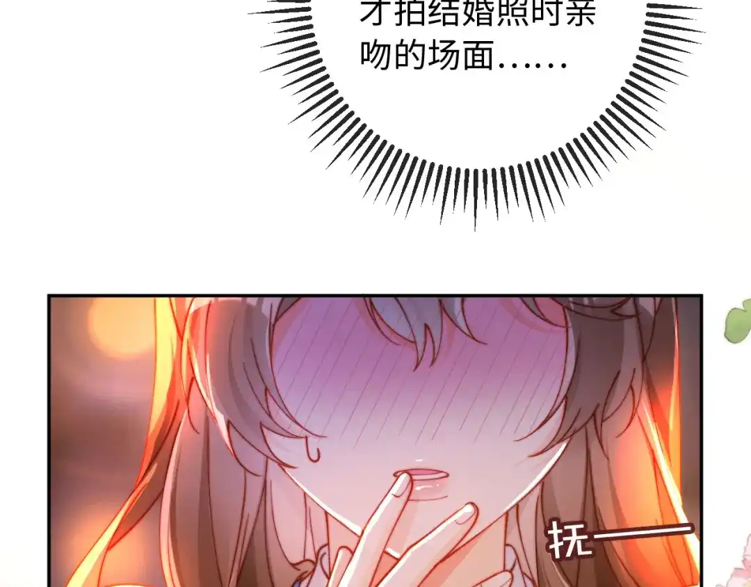植物人大佬装不下去了 第34话 你的药药效太好了…… 第28页