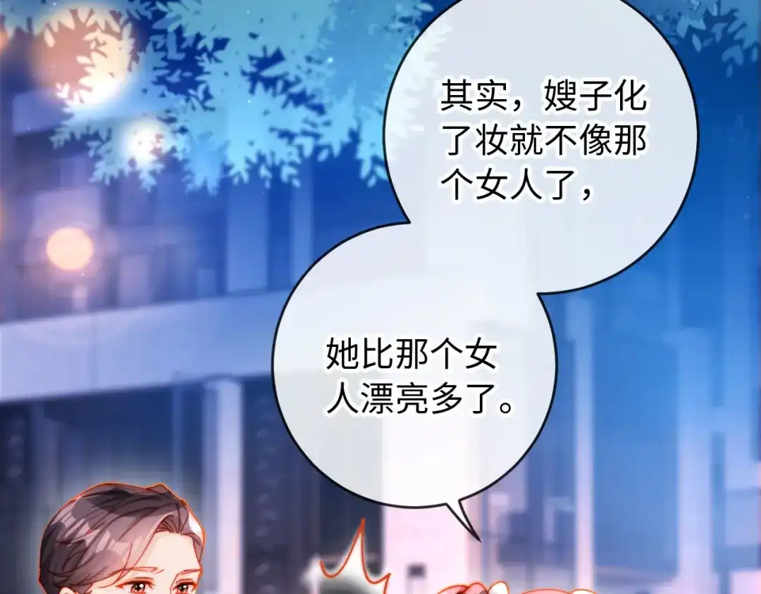植物人大佬装不下去了 第34话 你的药药效太好了…… 第14页