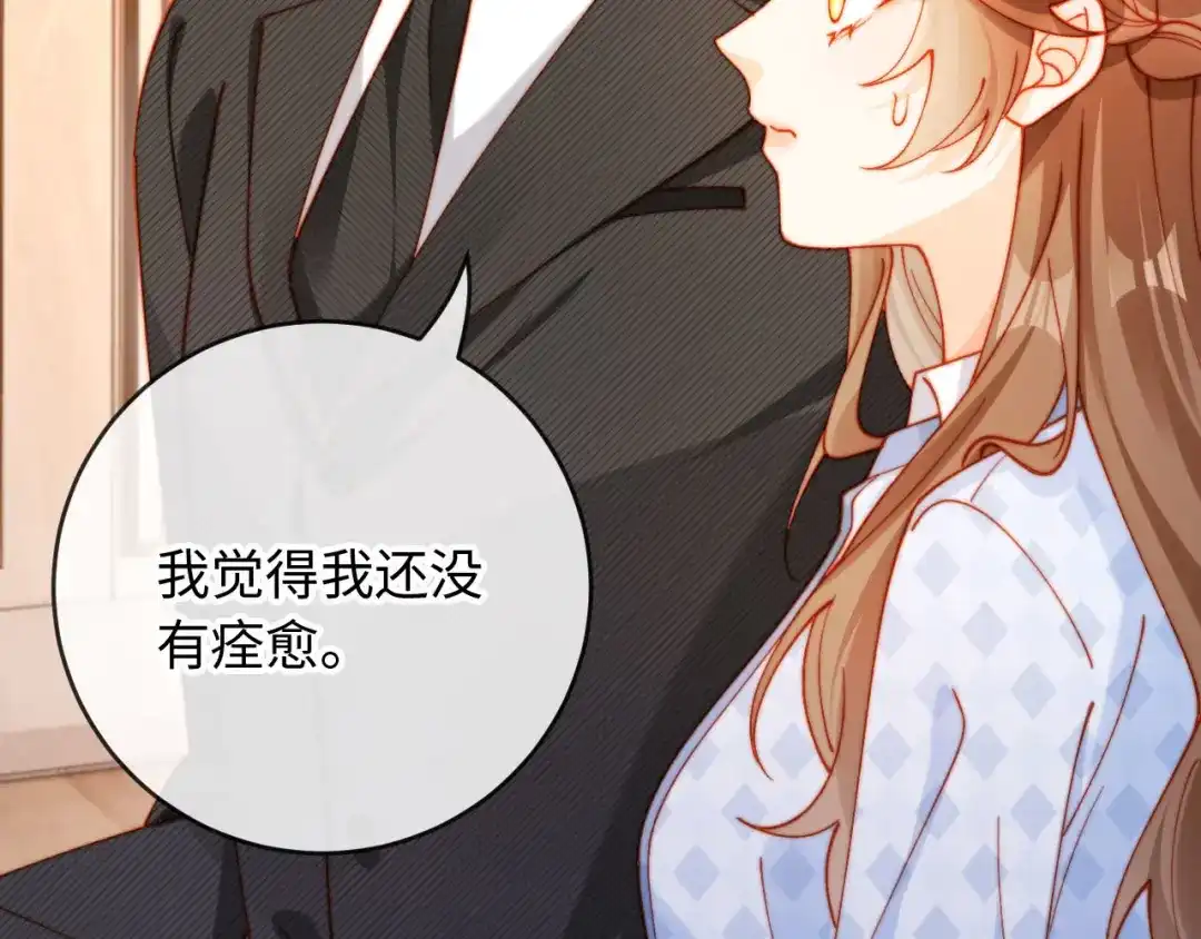 植物人大佬装不下去了 第34话 你的药药效太好了…… 第83页