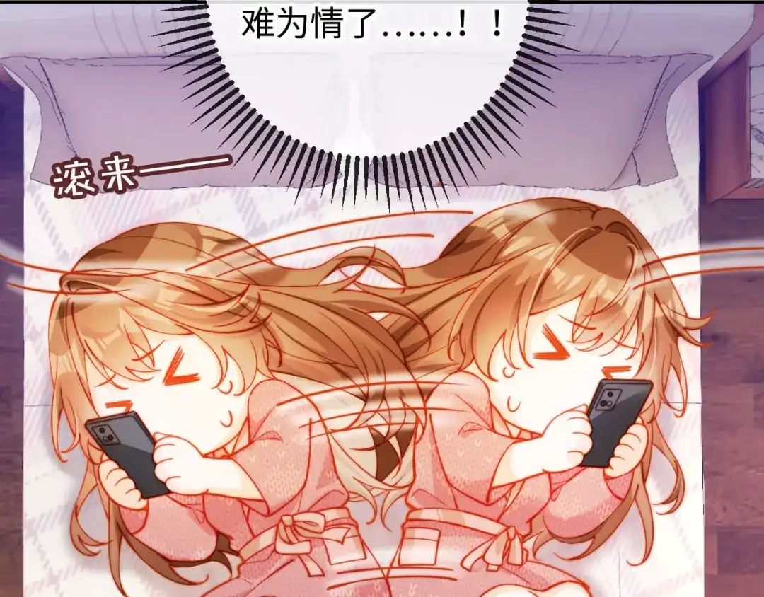 植物人大佬装不下去了 第34话 你的药药效太好了…… 第107页