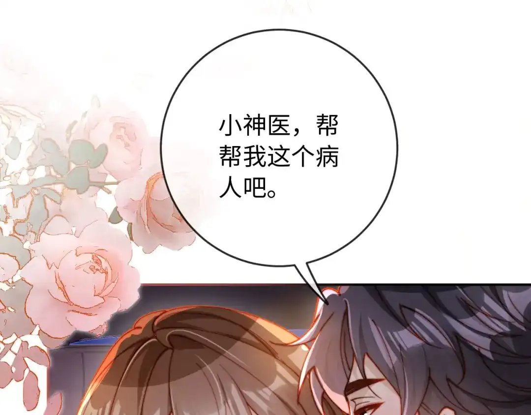 植物人大佬装不下去了 第34话 你的药药效太好了…… 第50页