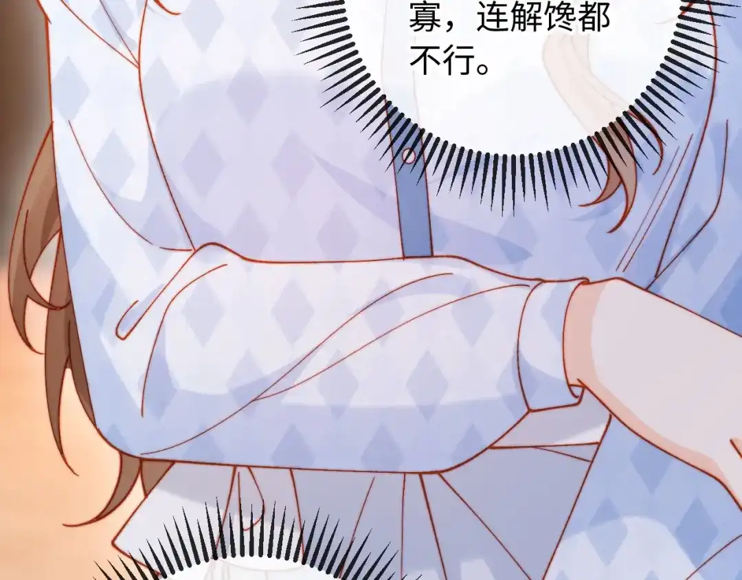 植物人大佬装不下去了 第34话 你的药药效太好了…… 第93页
