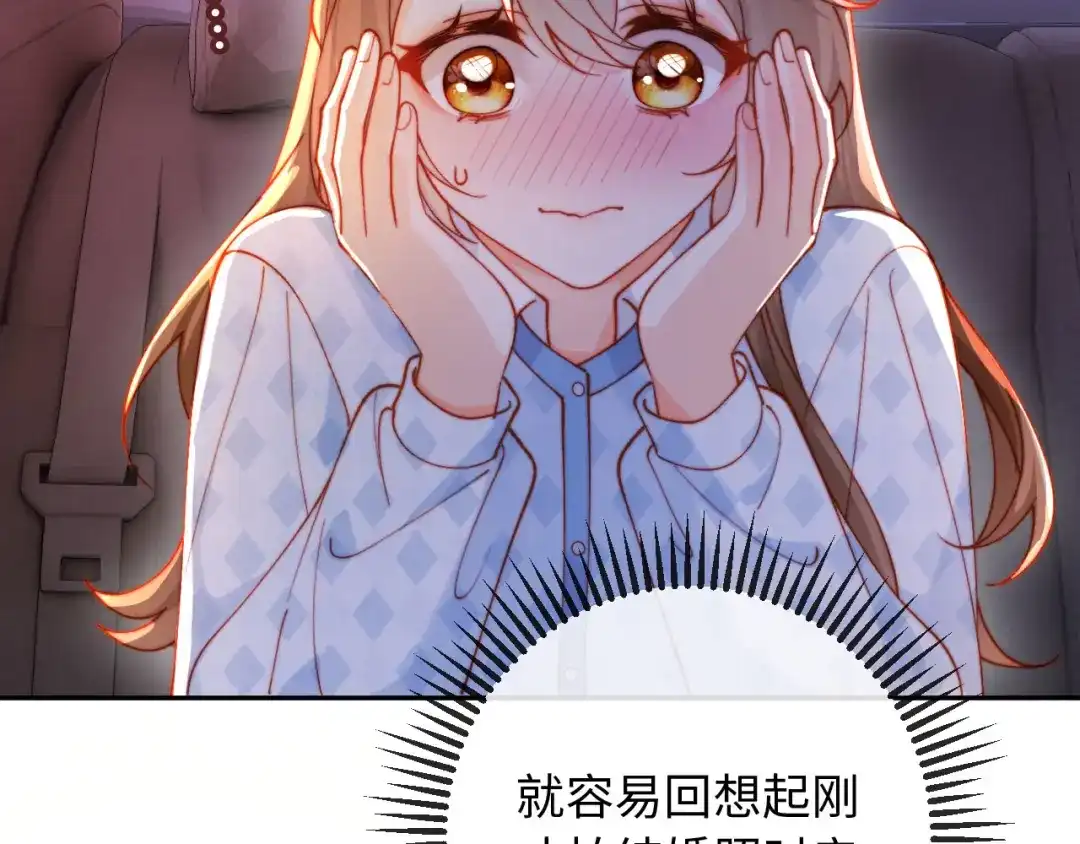 植物人大佬装不下去了 第34话 你的药药效太好了…… 第27页