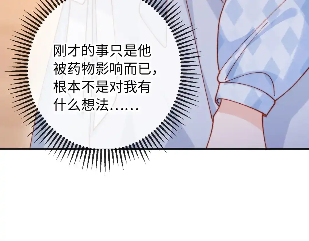 植物人大佬装不下去了 第34话 你的药药效太好了…… 第94页