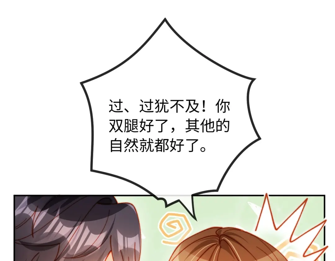 植物人大佬装不下去了 第34话 你的药药效太好了…… 第85页
