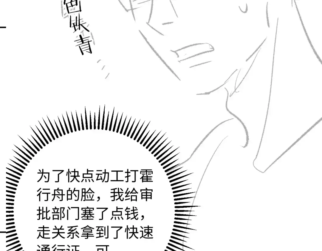 植物人大佬装不下去了 第34话 你的药药效太好了…… 第147页
