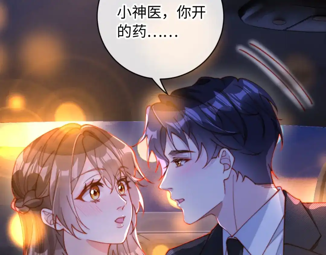 植物人大佬装不下去了 第34话 你的药药效太好了…… 第42页