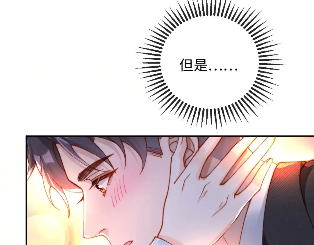 植物人大佬装不下去了 第34话 你的药药效太好了…… 第65页