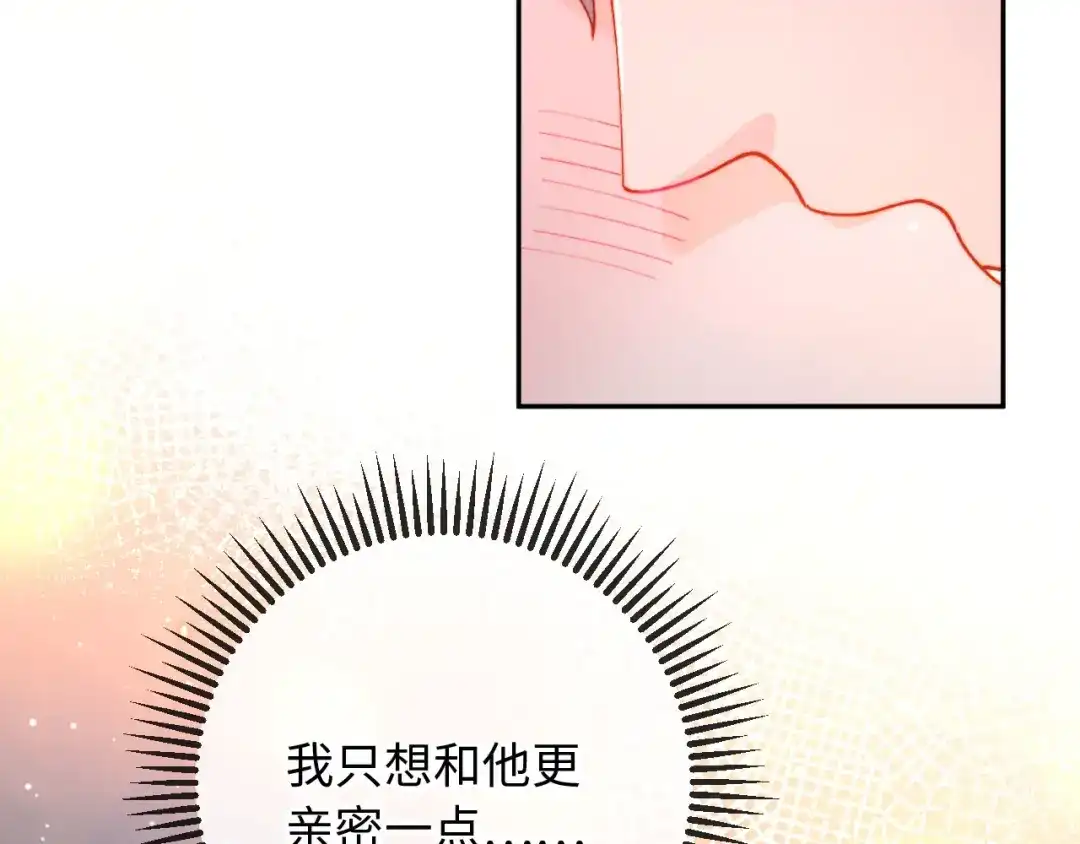 植物人大佬装不下去了 第34话 你的药药效太好了…… 第70页