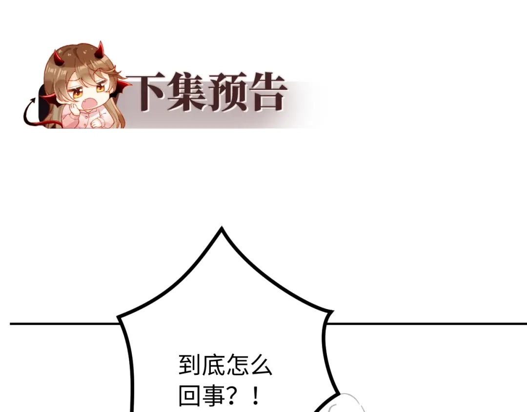 植物人大佬装不下去了 第34话 你的药药效太好了…… 第141页