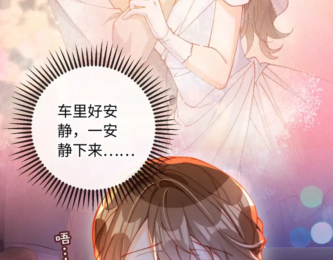 植物人大佬装不下去了 第34话 你的药药效太好了…… 第26页
