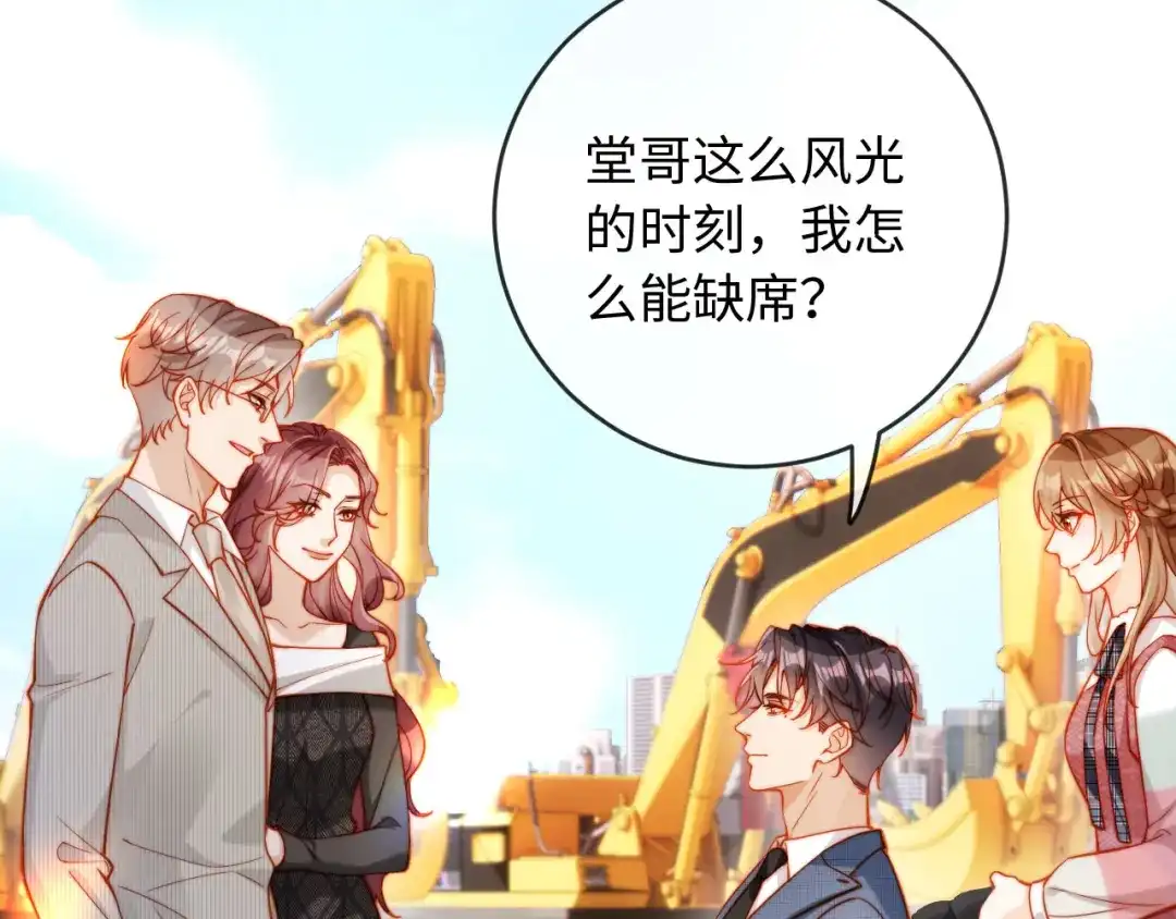 植物人大佬装不下去了 第34话 你的药药效太好了…… 第126页