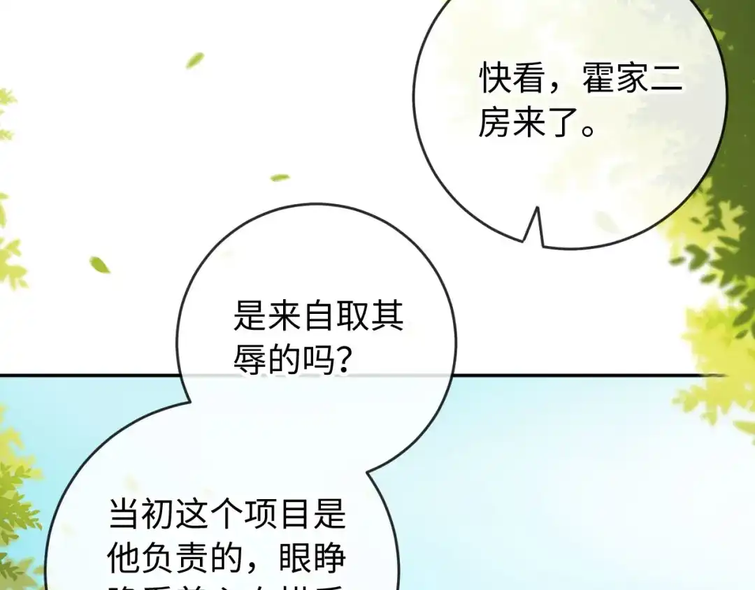 植物人大佬装不下去了 第34话 你的药药效太好了…… 第121页