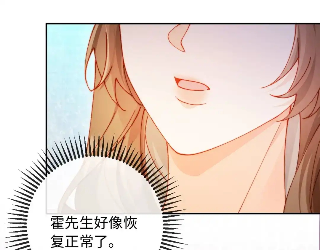 植物人大佬装不下去了 第34话 你的药药效太好了…… 第90页
