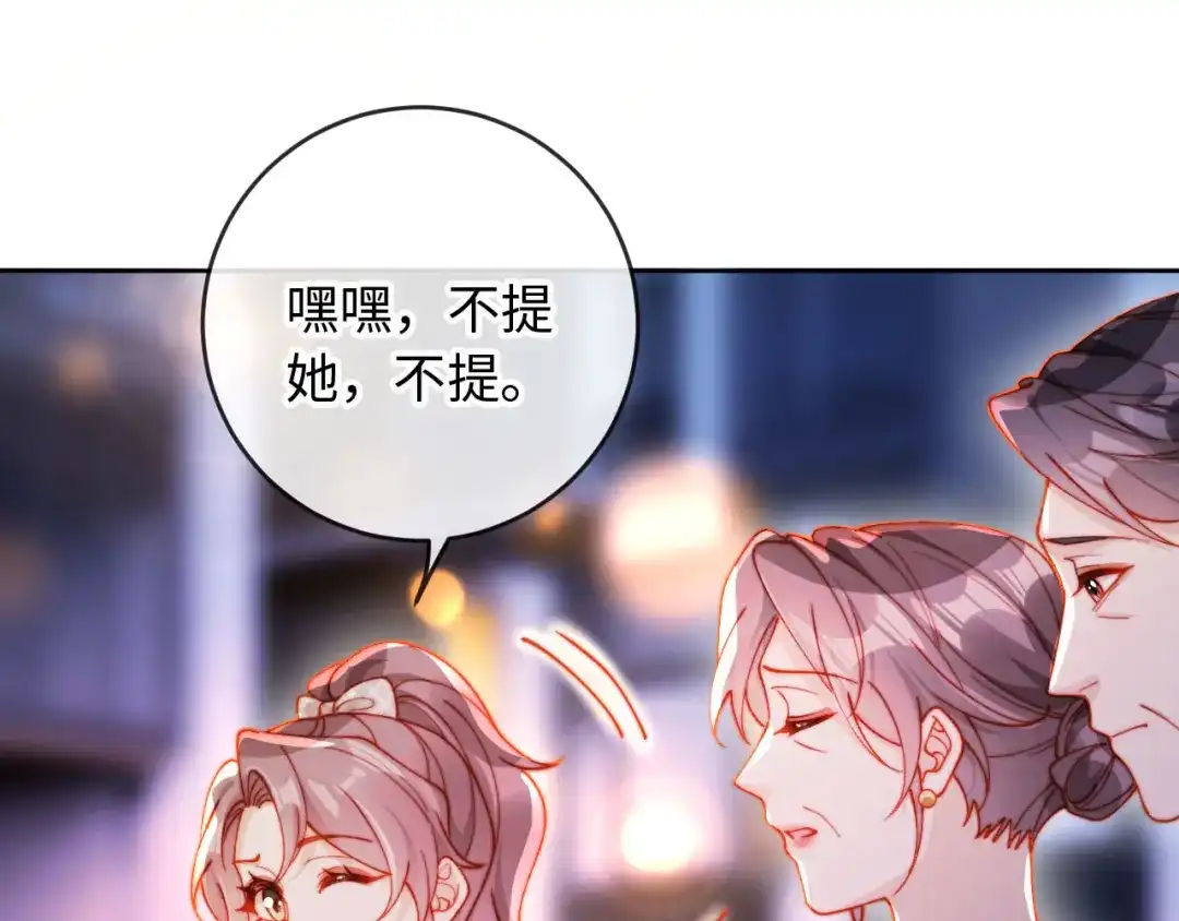 植物人大佬装不下去了 第34话 你的药药效太好了…… 第17页