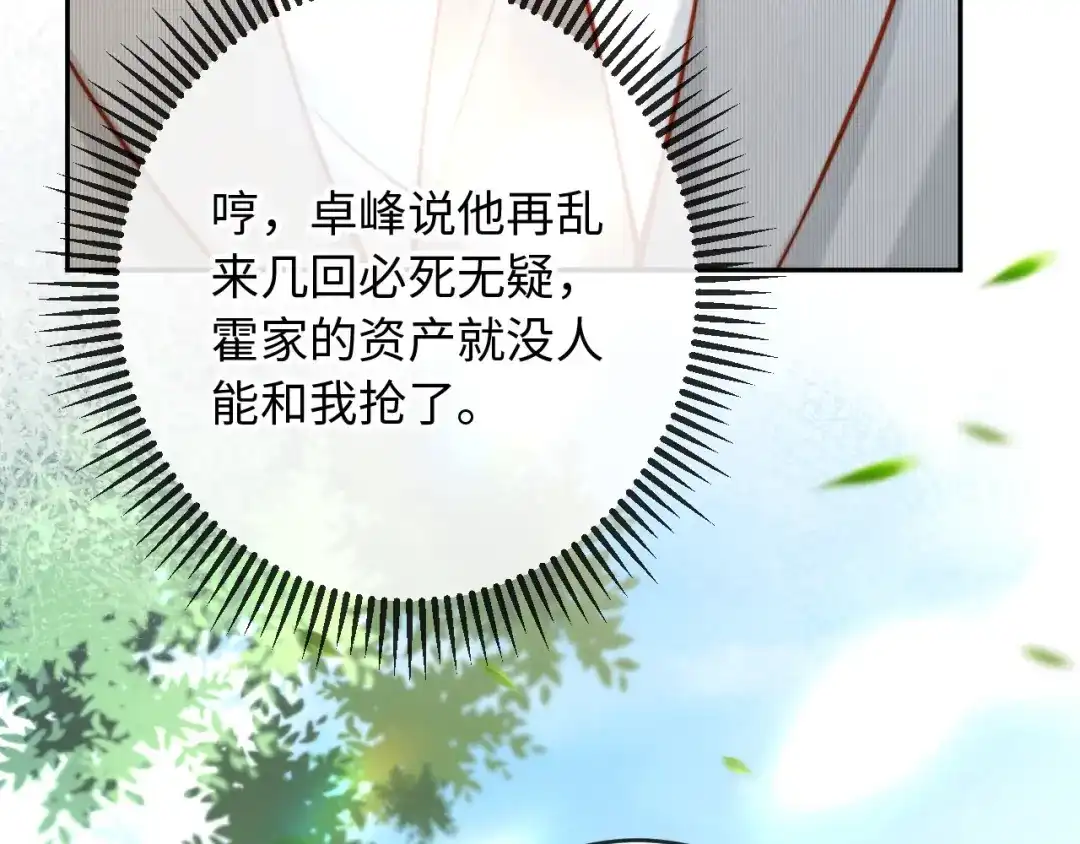 植物人大佬装不下去了 第34话 你的药药效太好了…… 第130页