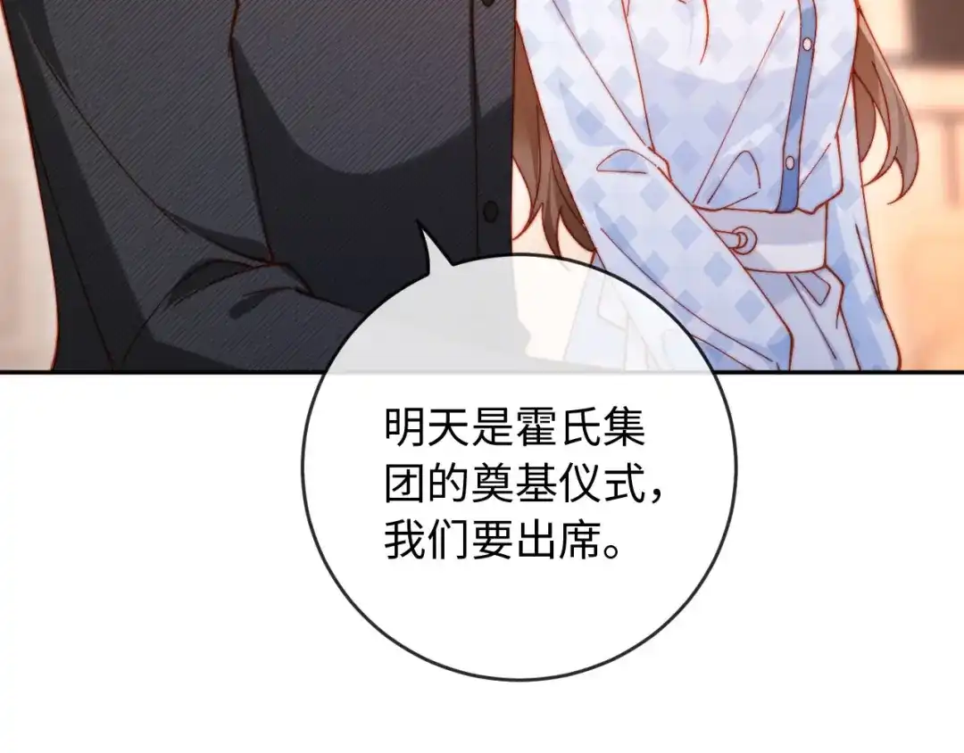 植物人大佬装不下去了 第34话 你的药药效太好了…… 第89页