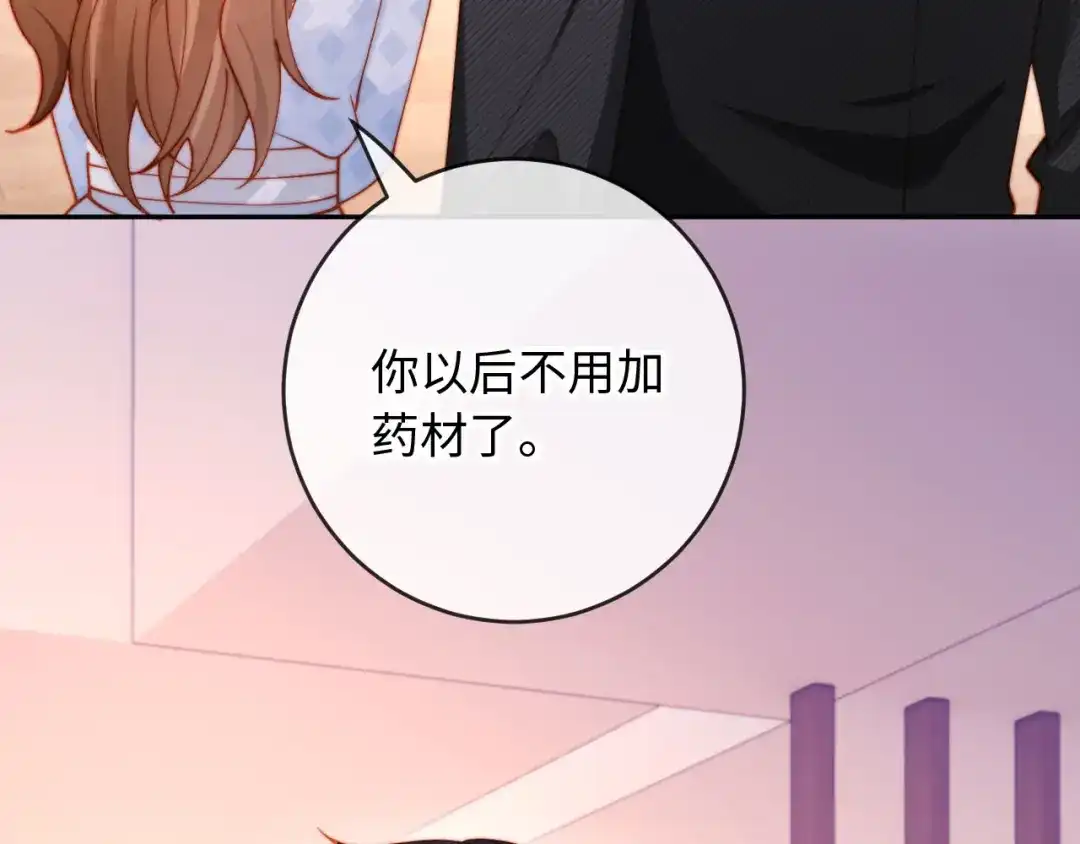 植物人大佬装不下去了 第34话 你的药药效太好了…… 第81页