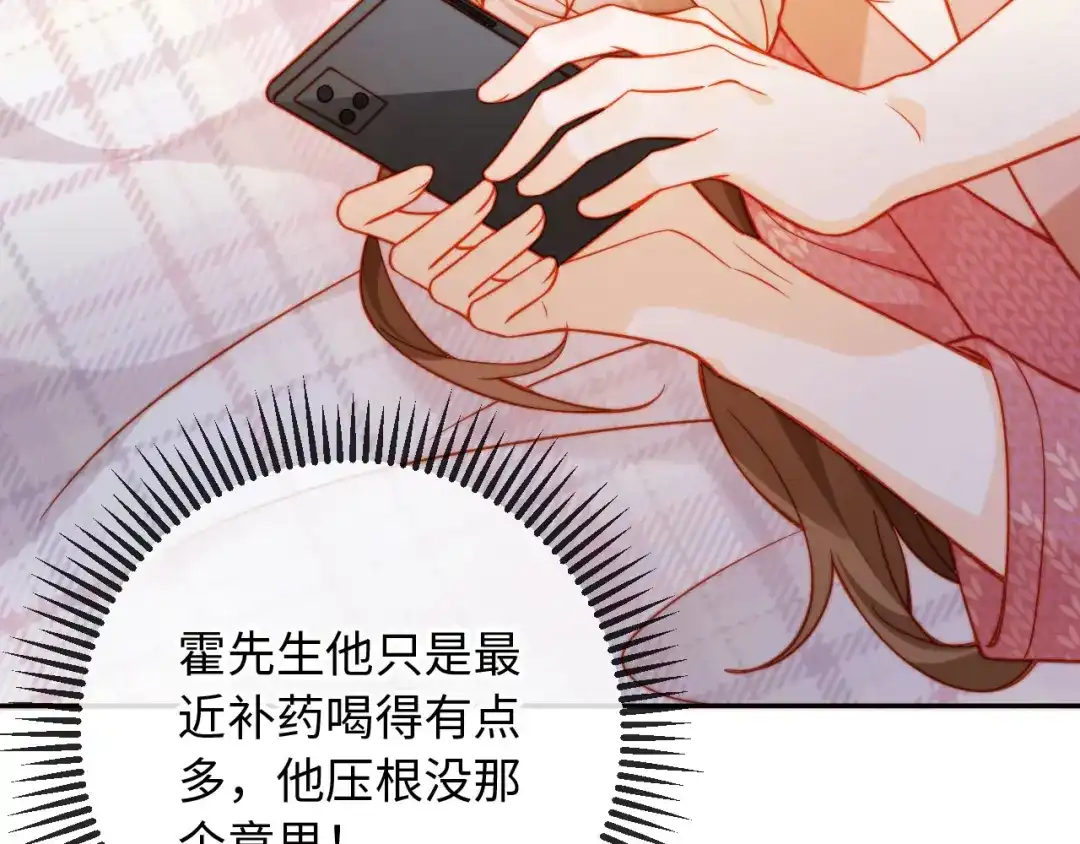 植物人大佬装不下去了 第34话 你的药药效太好了…… 第110页