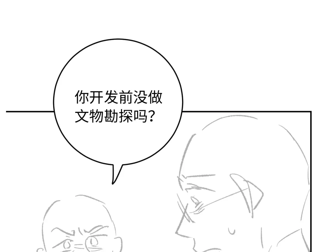 植物人大佬装不下去了 第34话 你的药药效太好了…… 第144页