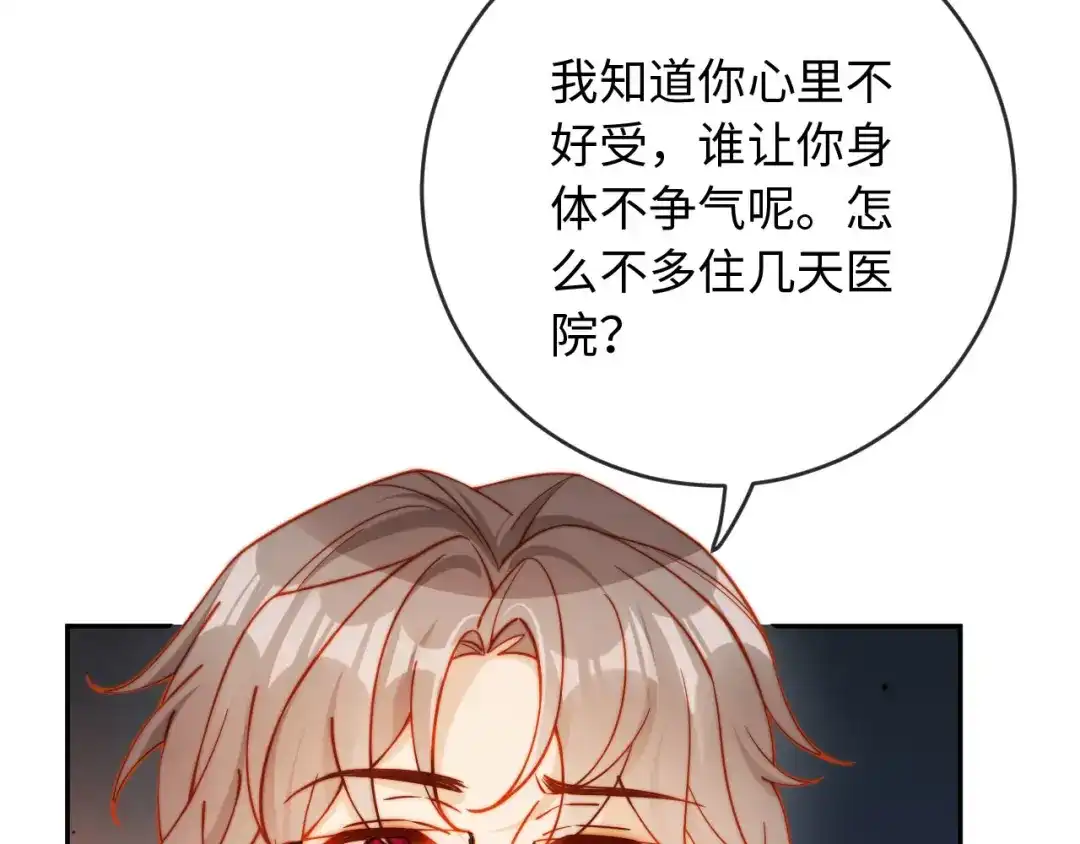 植物人大佬装不下去了 第34话 你的药药效太好了…… 第128页