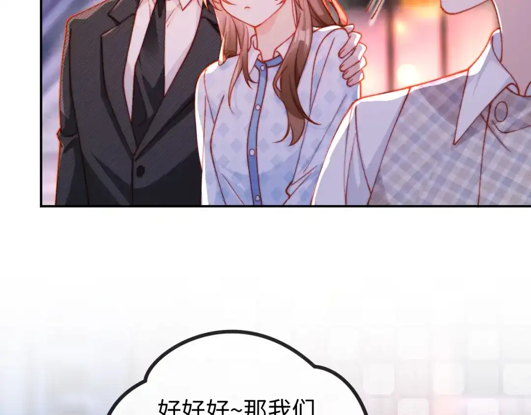 植物人大佬装不下去了 第34话 你的药药效太好了…… 第9页