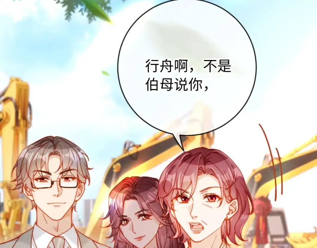 植物人大佬装不下去了 第34话 你的药药效太好了…… 第131页
