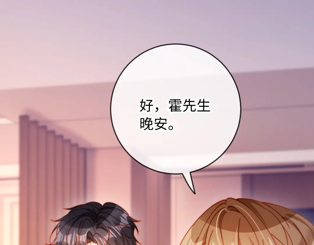 植物人大佬装不下去了 第34话 你的药药效太好了…… 第96页