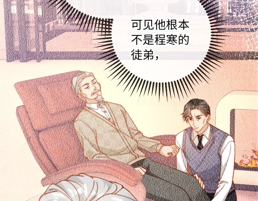 植物人大佬装不下去了 第35话 挖出了陵墓 第29页