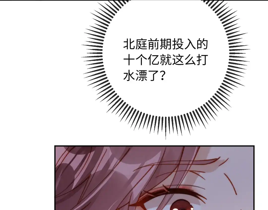 植物人大佬装不下去了 第35话 挖出了陵墓 第90页
