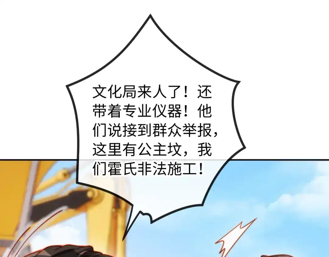 植物人大佬装不下去了 第35话 挖出了陵墓 第74页