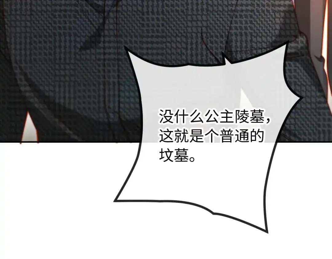 植物人大佬装不下去了 第35话 挖出了陵墓 第73页