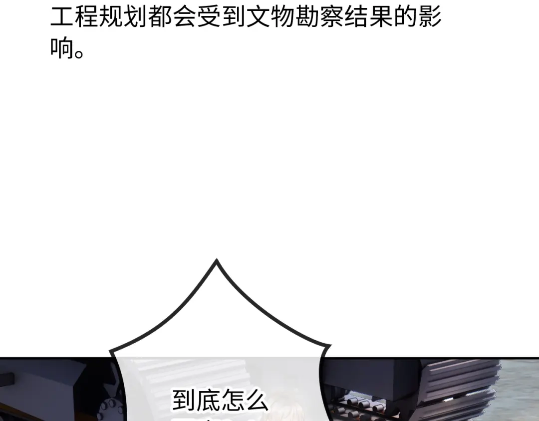 植物人大佬装不下去了 第35话 挖出了陵墓 第56页