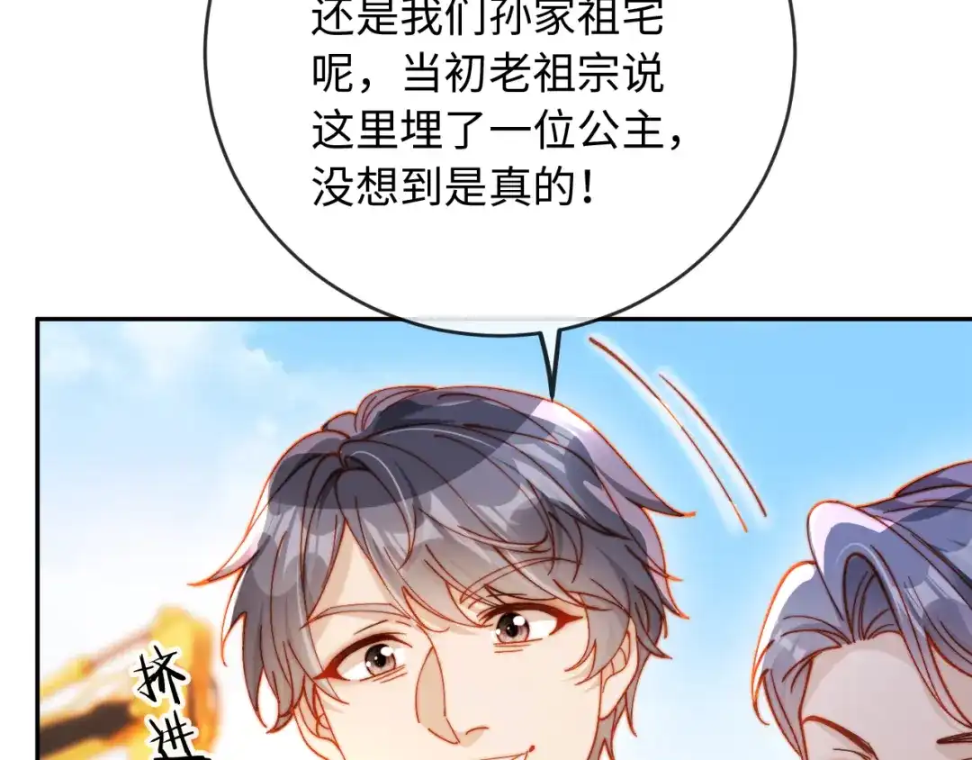 植物人大佬装不下去了 第35话 挖出了陵墓 第69页