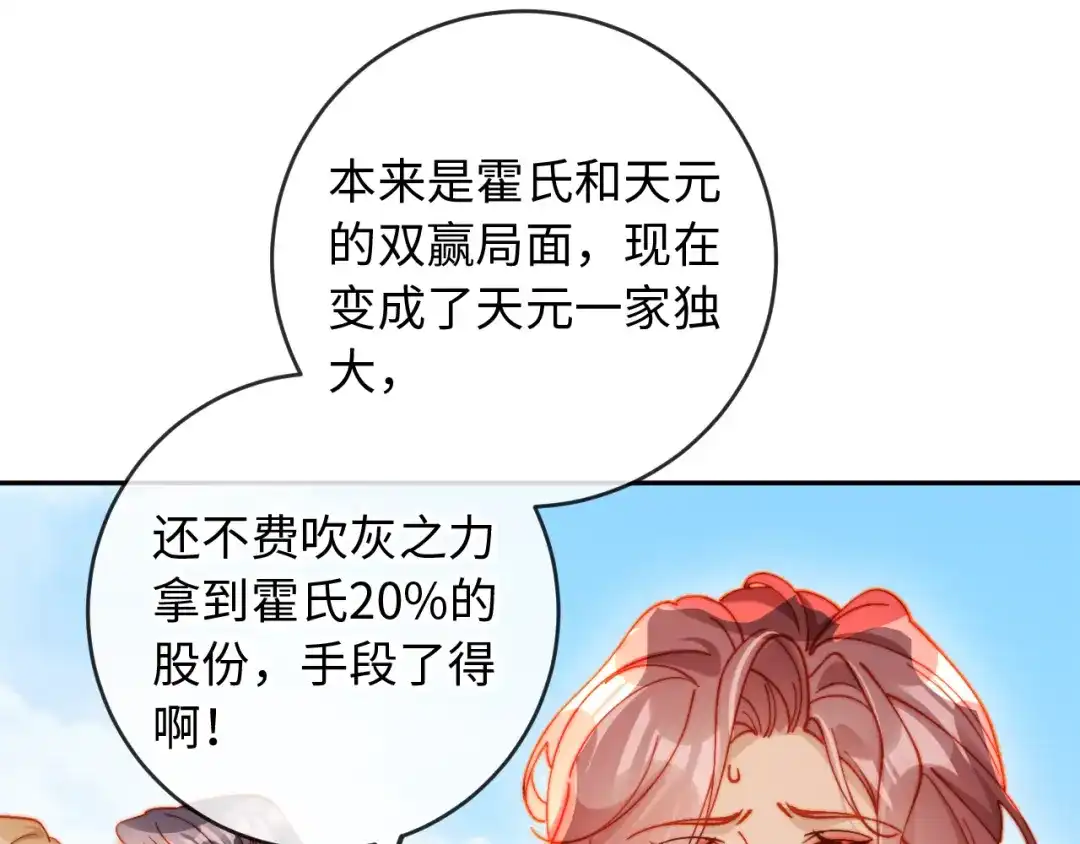 植物人大佬装不下去了 第35话 挖出了陵墓 第88页